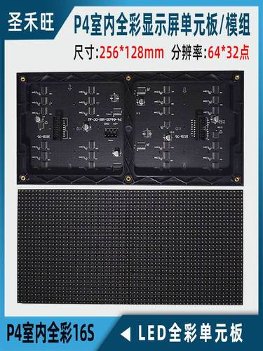 P4室內全彩表貼模組 小間距顯示屏的核心之選（256×128）